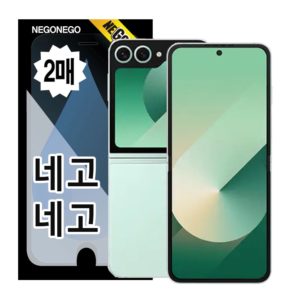 네고네고 갤럭시Z플립/폴드 내부액정 EPU 필름 액정보호필름 2p, 1세트 20,900원