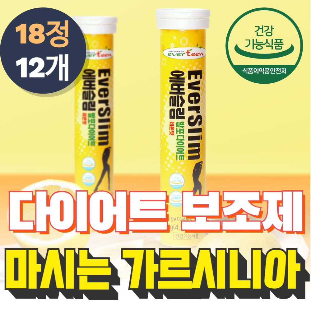 복부 지방 신부 가르시니아 수용성 다이어트보조제 마시는 레몬맛 발포형 체지방줄이는법 뱃살빼는법 보조제 효능 효과 리셋 체다컷 식약처인증 건강기능식품 87,200원