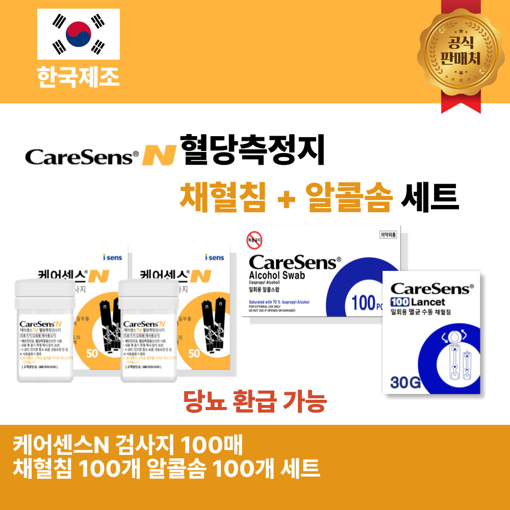 케어센스N 혈당측정검사지 100매 채혈침 100매 알콜솜 100매 세트 35,000원