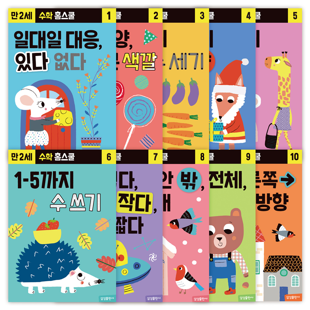 수학 홈스쿨 만 2세 워크북 세트 (전 10권) 19,800원