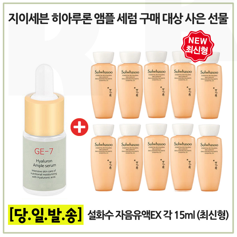 지이세븐 히아루론앰플 구매 / 샘플) 자음유액 15ml X 10개_총 150ml_6세대 최신형 20,000원