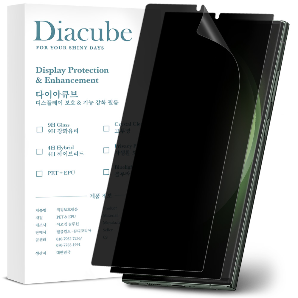 다이아큐브 갤럭시 S23울트라 저반사 지문방지 사생활보호필름 초음파지문인식, 가이드툴제공 간편부착 14,500원