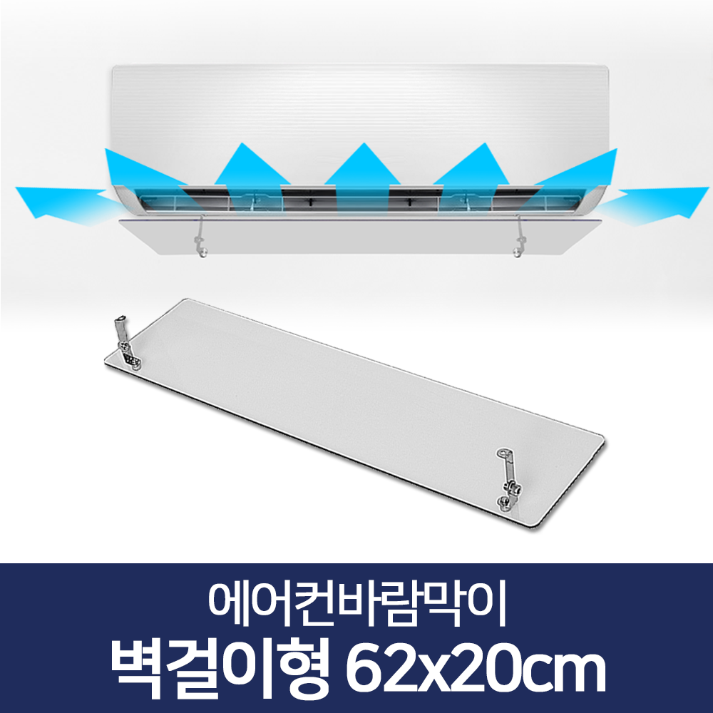 리빙홈데코 에어컨바람막이 천장형 시스템 벽걸이형 윈드바이저 풍향조절장치 28,500원