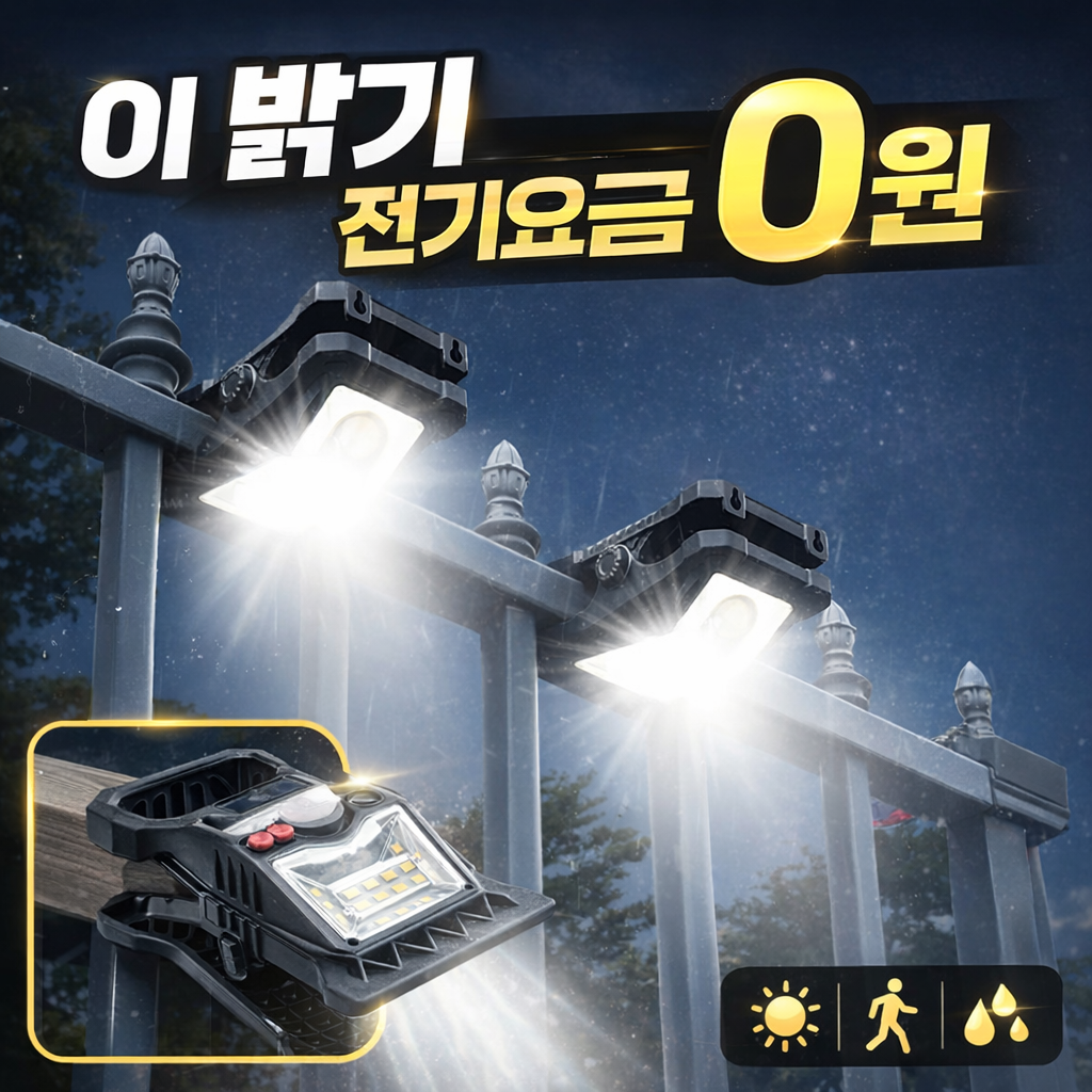 HRHT 집게식 LED 태양열조명 태양광정원등 센서등 c타입, 1개, 블랙 14,800원
