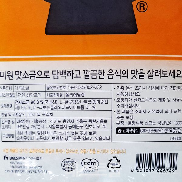 미원 대상 맛소금(중간입자) 5Kg 대용량 22,930원