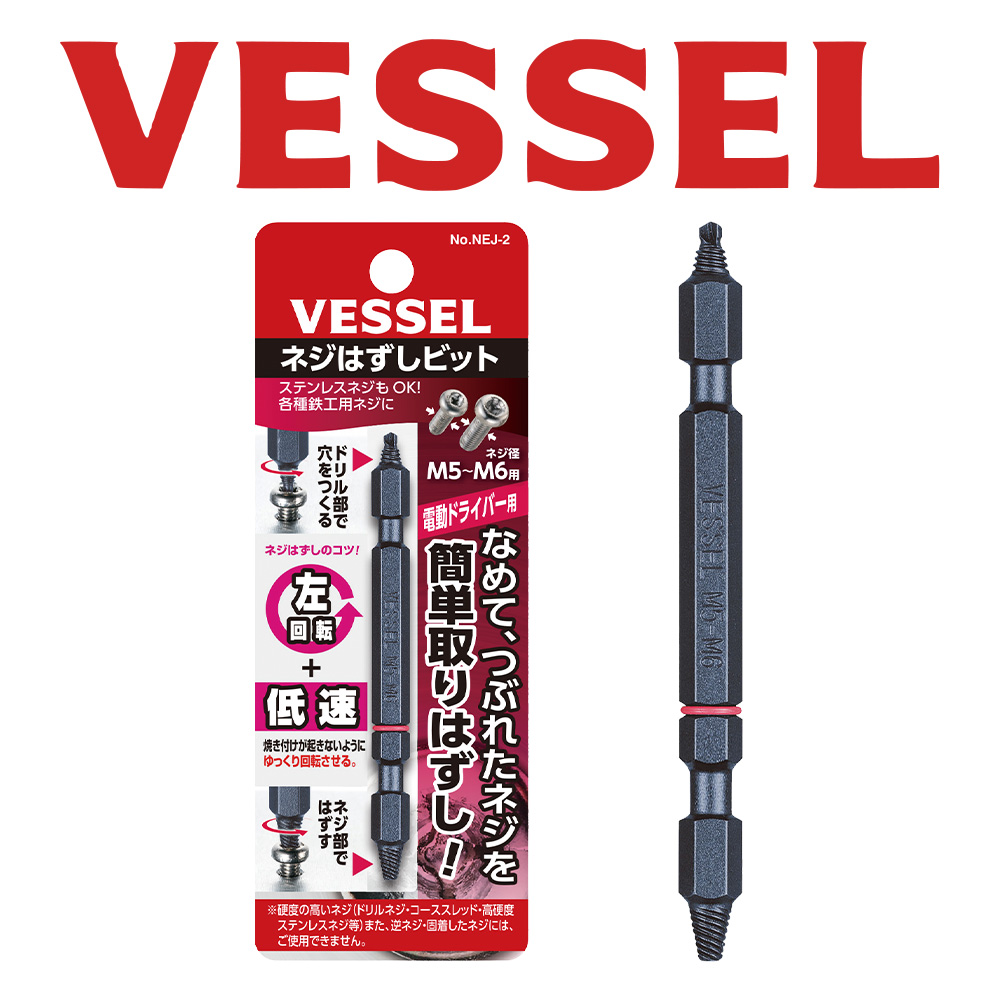 베셀 반대탭 히다리탭 NEJ 시리즈 NEJ-123 볼트리무버 나사빼기 빠가 역나사 야마 마모 볼트 제거 8,900원
