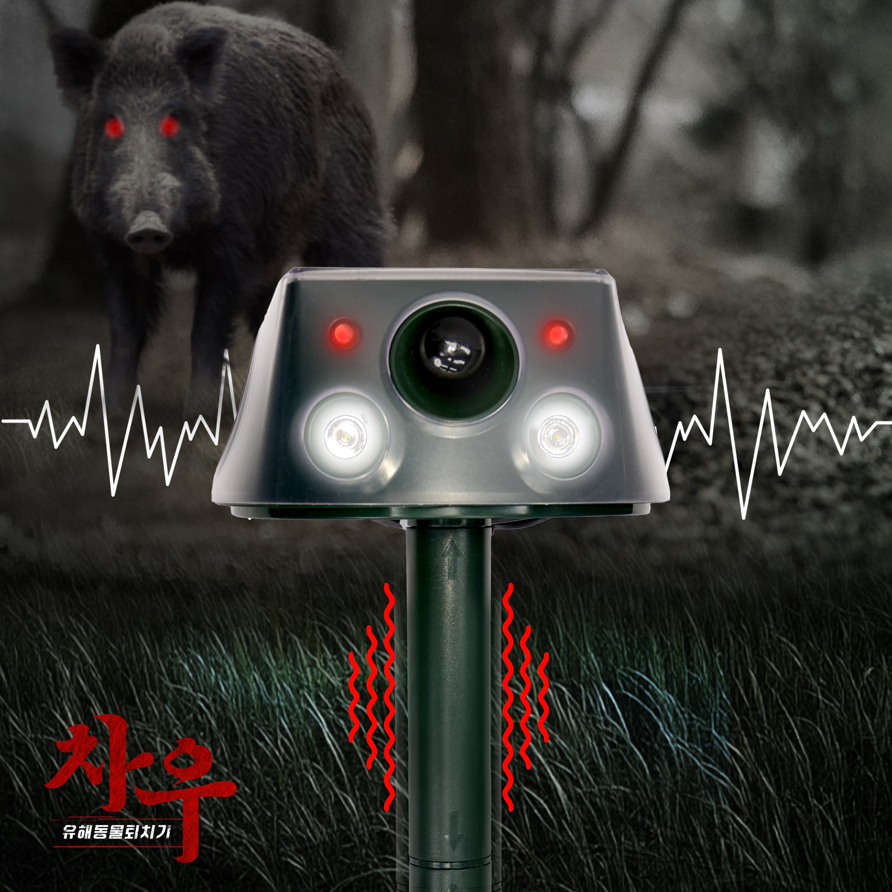 야생동물 퇴치기 차우 태양광 적외선 강력진동 초음파 LED 경고음 35,300원