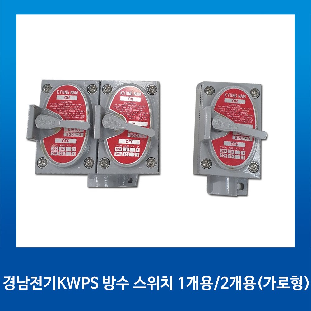 경남전기 옥외 방우 방수1구스위치 1개용 30,000원