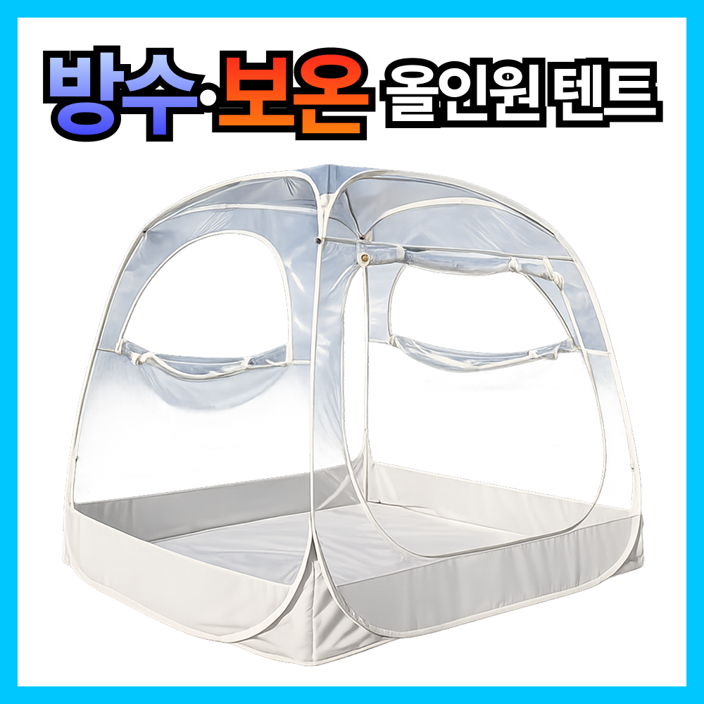 트라이킵 투명텐트 원터치 돔 감성 쉘터 캐노피 289,000원