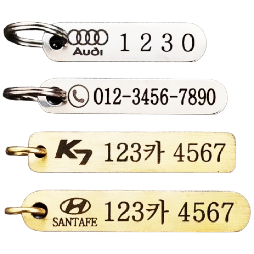 한성공방 주문제작 스테인레스 각인 자동차 번호판 열쇠고리 황동 네임택 키홀더 전화번호 키링 7,800원