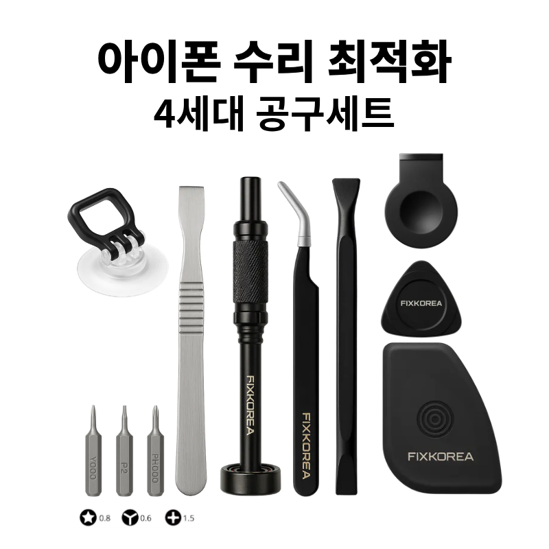 픽스코리아 4세대 전문가용 공구세트 아이폰배터리교체 수리공구 10,500원