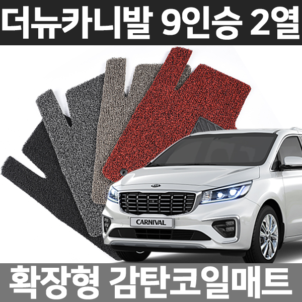 카템 올뉴카니발 9인승 2열 확장형 코일매트 35,000원
