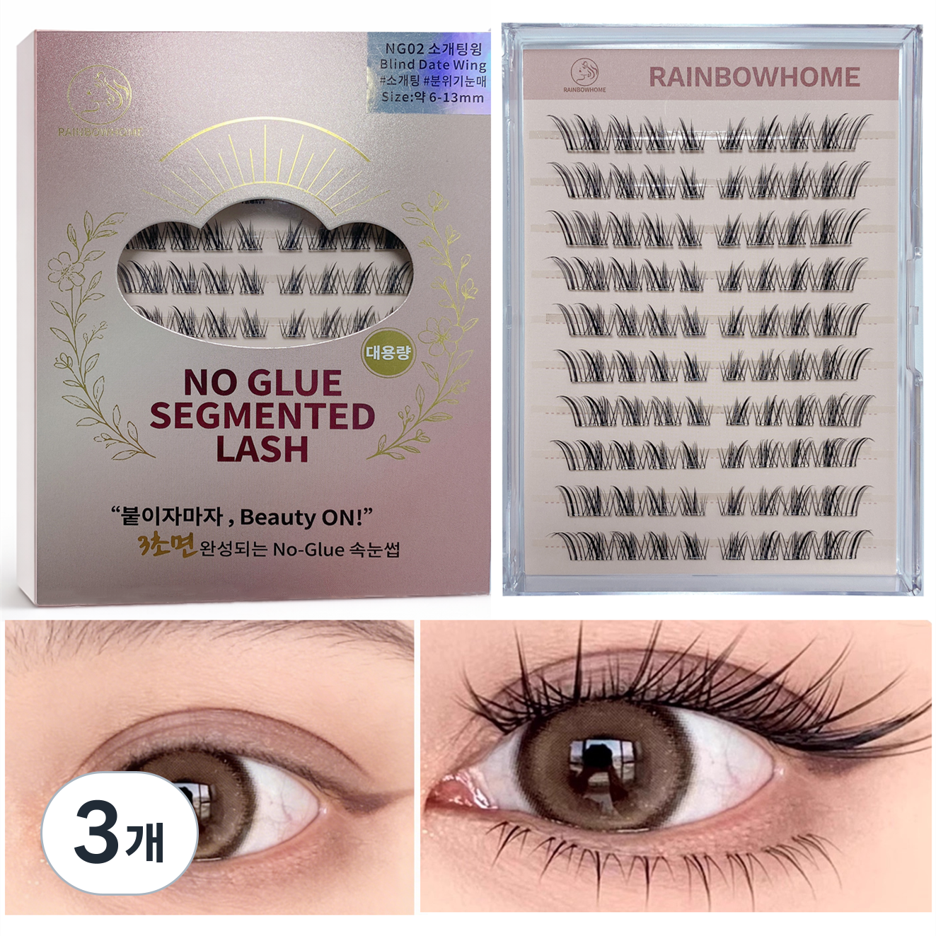 무지개홈 대용량80pcs 프리미엄 노글루속눈썹NG02 가닥 부분 셀프 속눈썹연장 인조속눈썹 아이래쉬, 3개, NG02 소개팅윙 40,000원