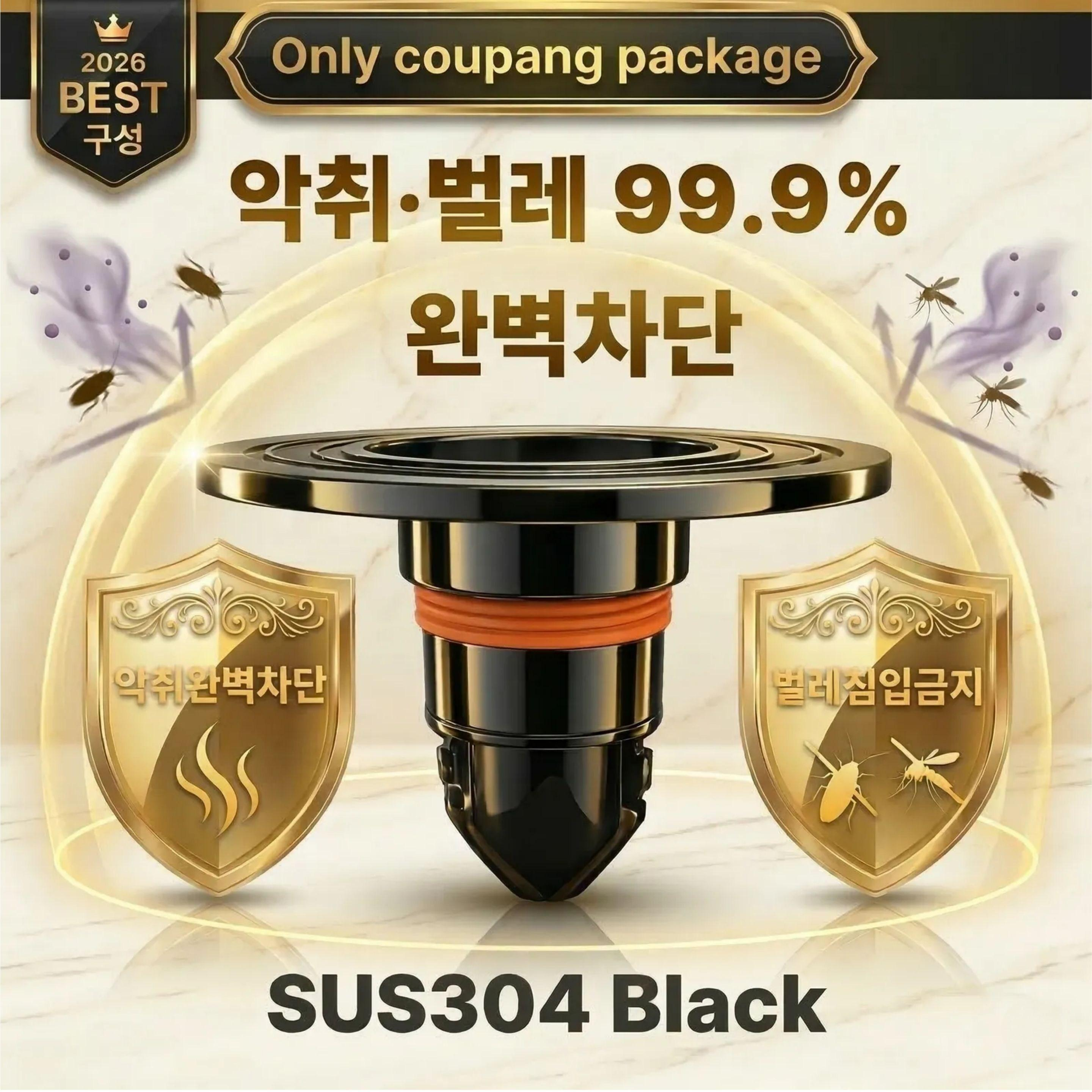 지킴바스 하수구 욕실 화장실 배수구 트랩 냄새차단 10,000원