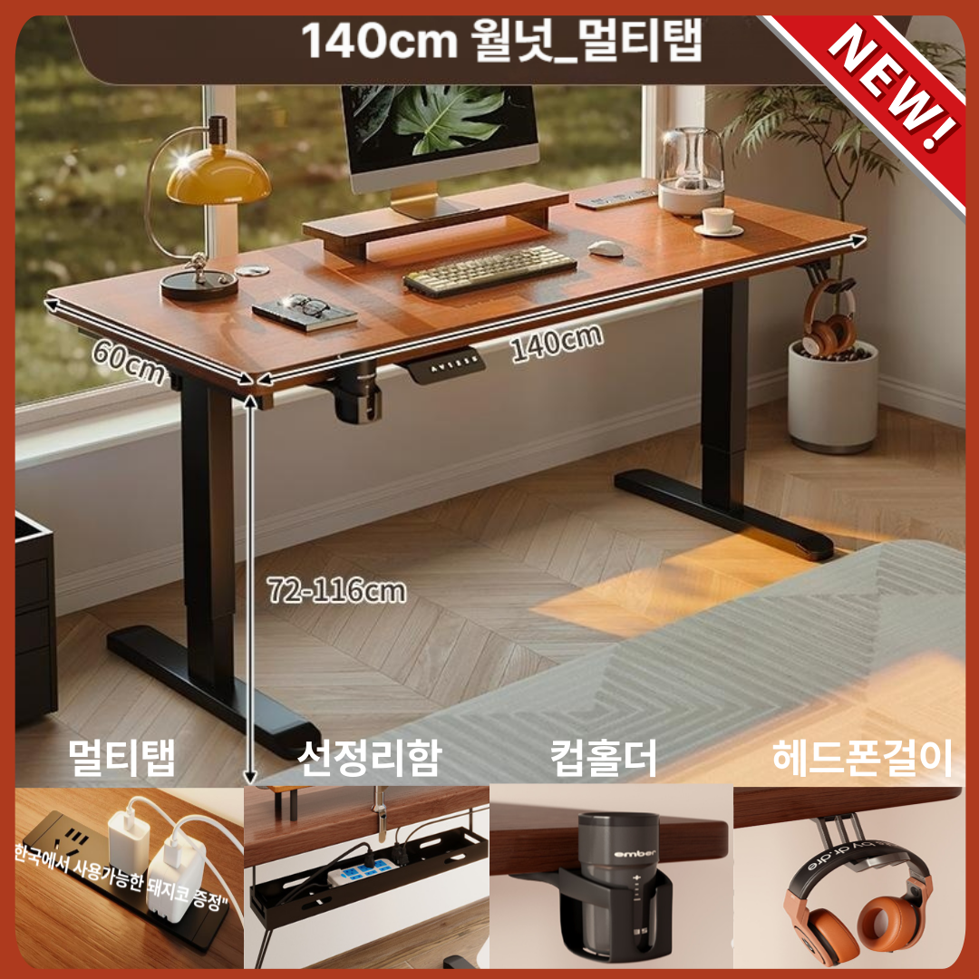 소렌가구 모션데스크 1000 1200 1400 전동 책상, 월넛 220,000원