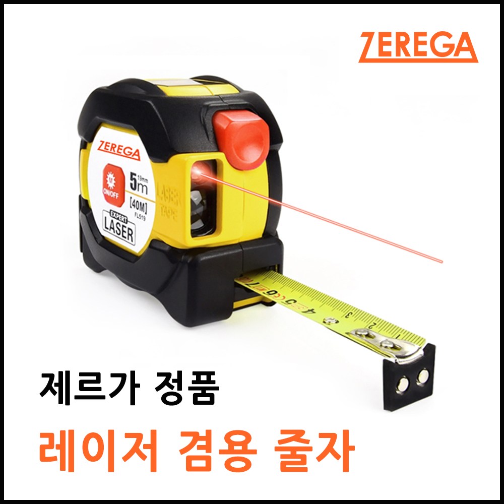 제르가 줄자 레이저줄자 49,500원