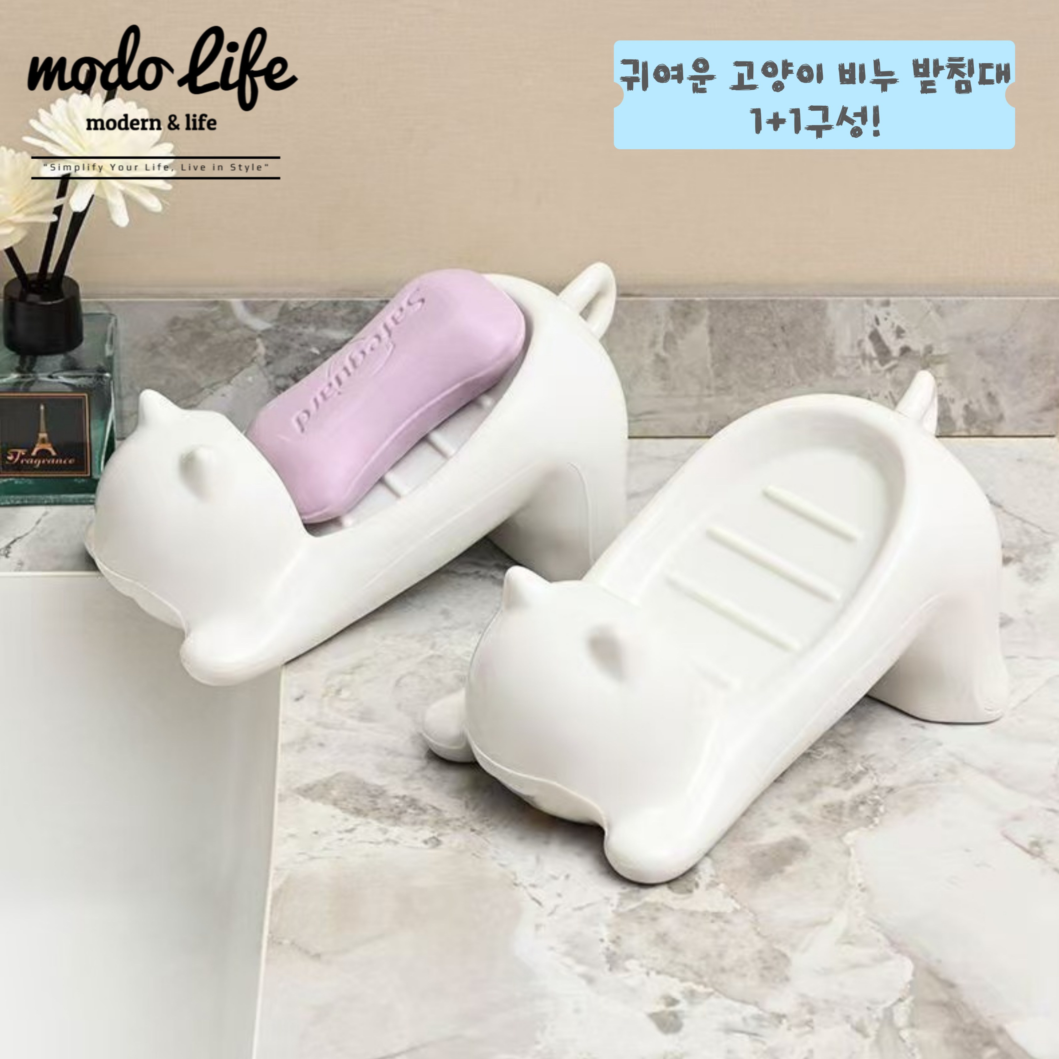 모도라이프 물때방지 귀여운 고양이 비누 받침대 1+1 6,550원