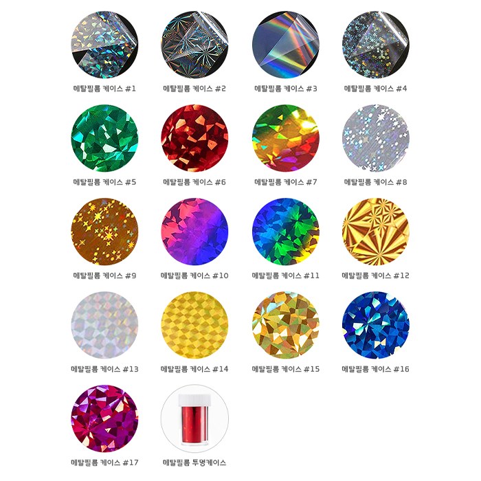 네일 메탈 미러 필름 단품 17종 / 케이스포장 1,420원