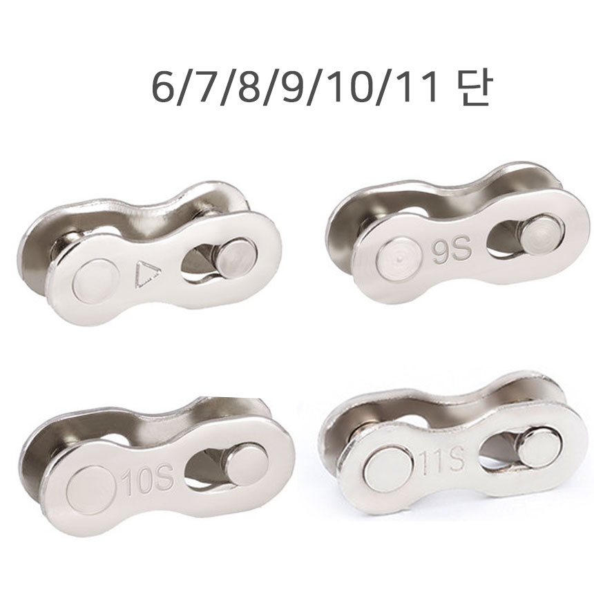 자전거 체인링크 6단 7단 8단 9단 10단 체인링크 자전거 체인 공구 850원