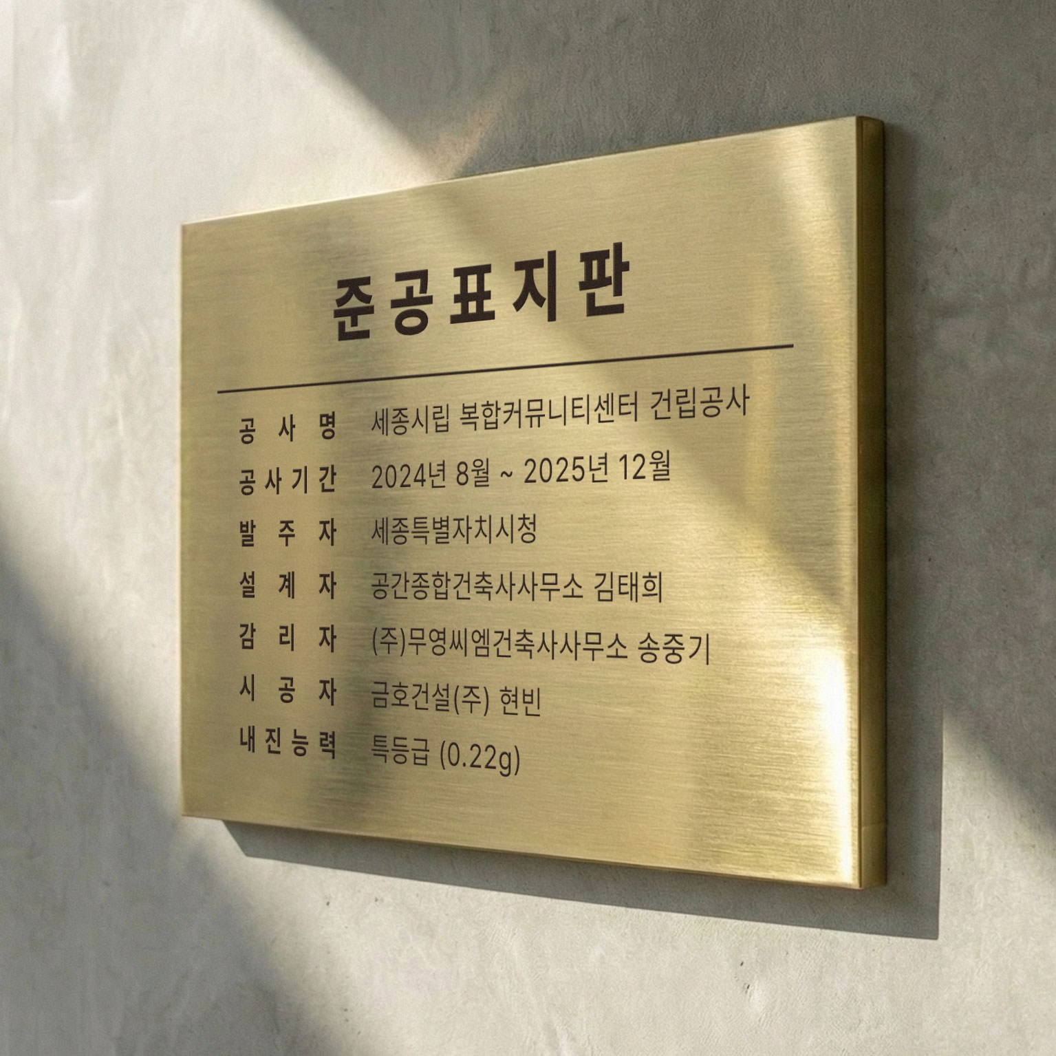 준공표지판 스테인리스 현판 메탈 스텐 머릿돌 건축물 현황 제작, 02 스텐헤어라인 골드(절곡형15mm) 129,800원