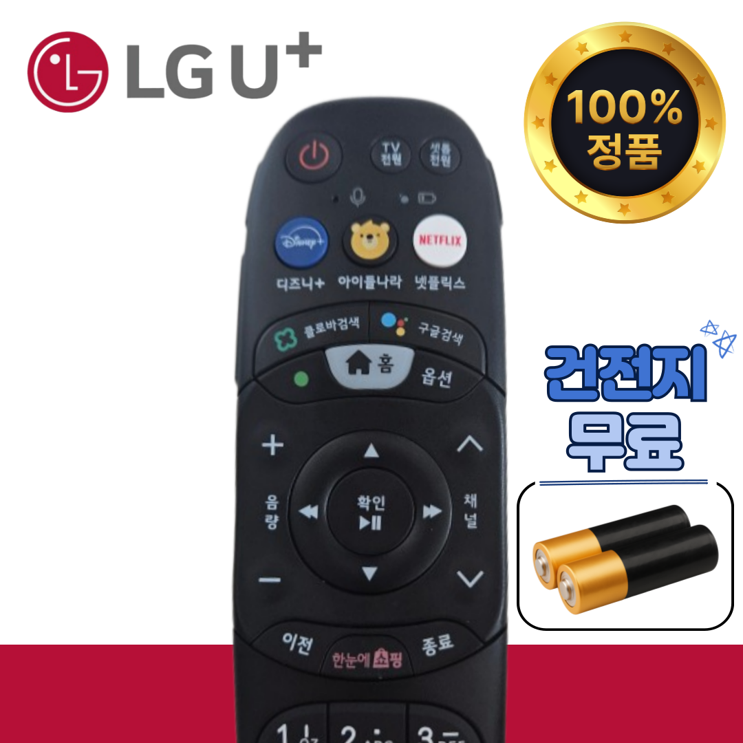 LG U+ 정품 리모컨 / 정식 엘지 TV 유플러스 정품 UHD4 통합 OTT 넷플릭스 IPTV LG 유플 셋탑 스마트 호환 35,000원