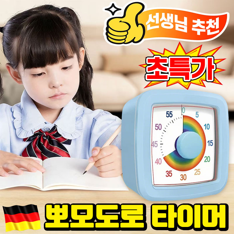 [다기능] 뽀모도로 타이머 공부 타이머 공부 스톱워치 무소음 타임 타이머 공부용 스탑워치 구글 타이머 스터디 타이머 유아 타이머 시계 어린이 공부시간 누적 타이머 SUOSER 15,800원