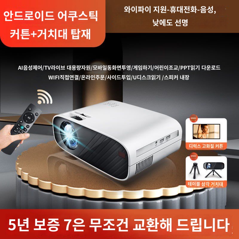 빔 가정용 DLP 빔보이 프로젝터 미니빔 홈시어터 211,700원