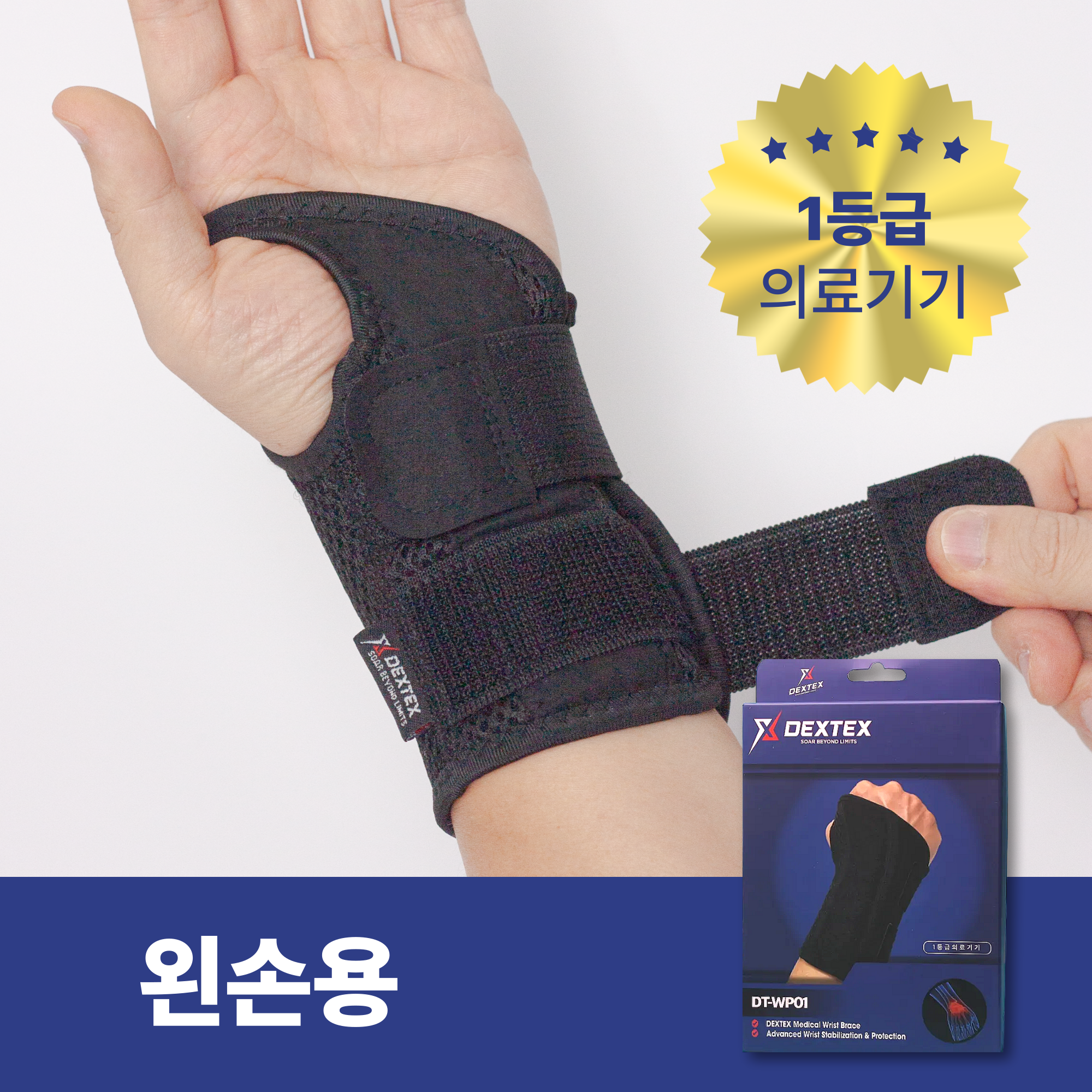 DEXTEX 의료용 손목보호대 손목아대 반깁스 19,900원