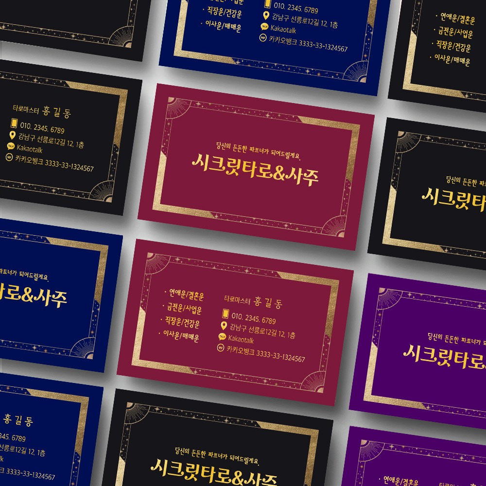 운세 점술가 무속인명함 사주카페 타로카페명함인쇄, 현재가 30,000원