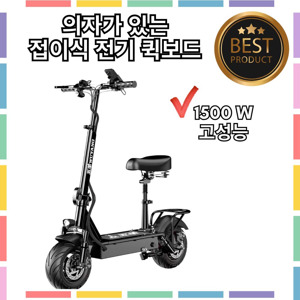 원나우양테크 앉아서 타는 힘좋은 접이식 전동 전기자전거 1500W 접이식전동킥보드 스쿠터 399,000원