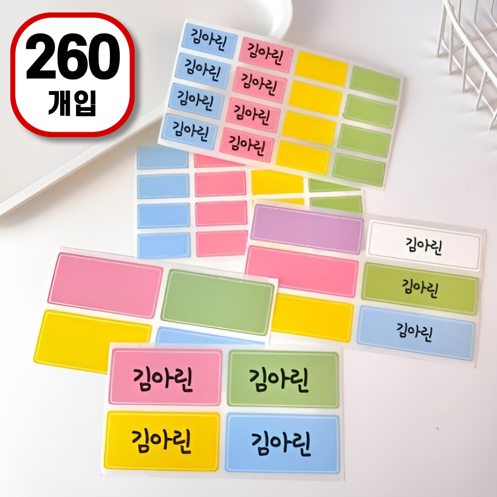 벨로브 흔적 없이 떼어지는 방수 네임스티커 이름 스티커 견출지 10,940원