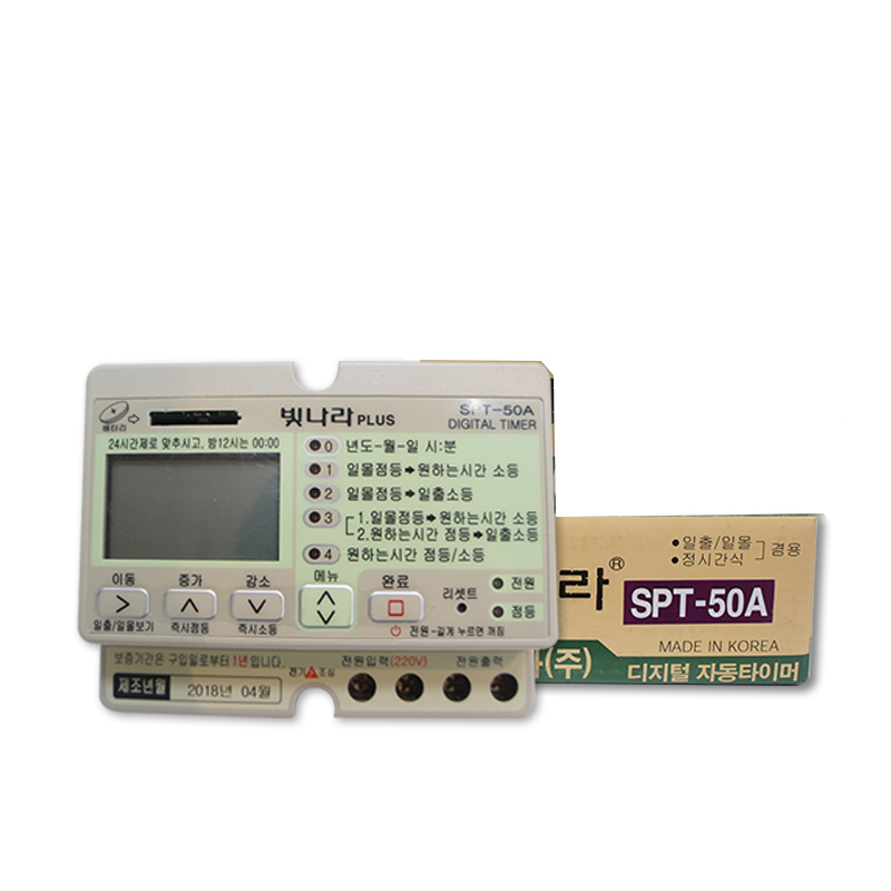 빛나라 디지털 타이머 SNT50A, SPT50A 간판타이머 61,880원