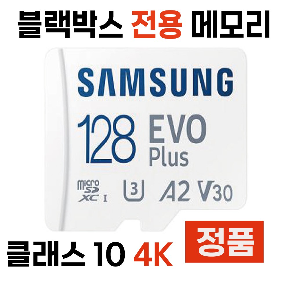 삼성 SD카드 블랙박스 메모리 BMW 순정 ACE 2.0 128GB 73,330원