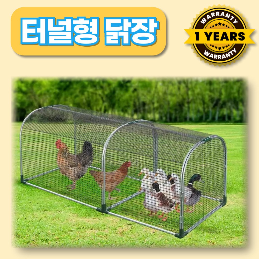 푸른계장 터널형 닭장 야외용 양계장 닭집 둥지 닭사육장 토끼 조류 오리 사육장 95,000원