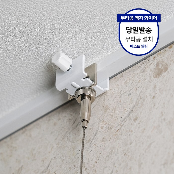 생활백서 무타공 액자 와이어 액자걸이 액자고리, 1개 9,900원