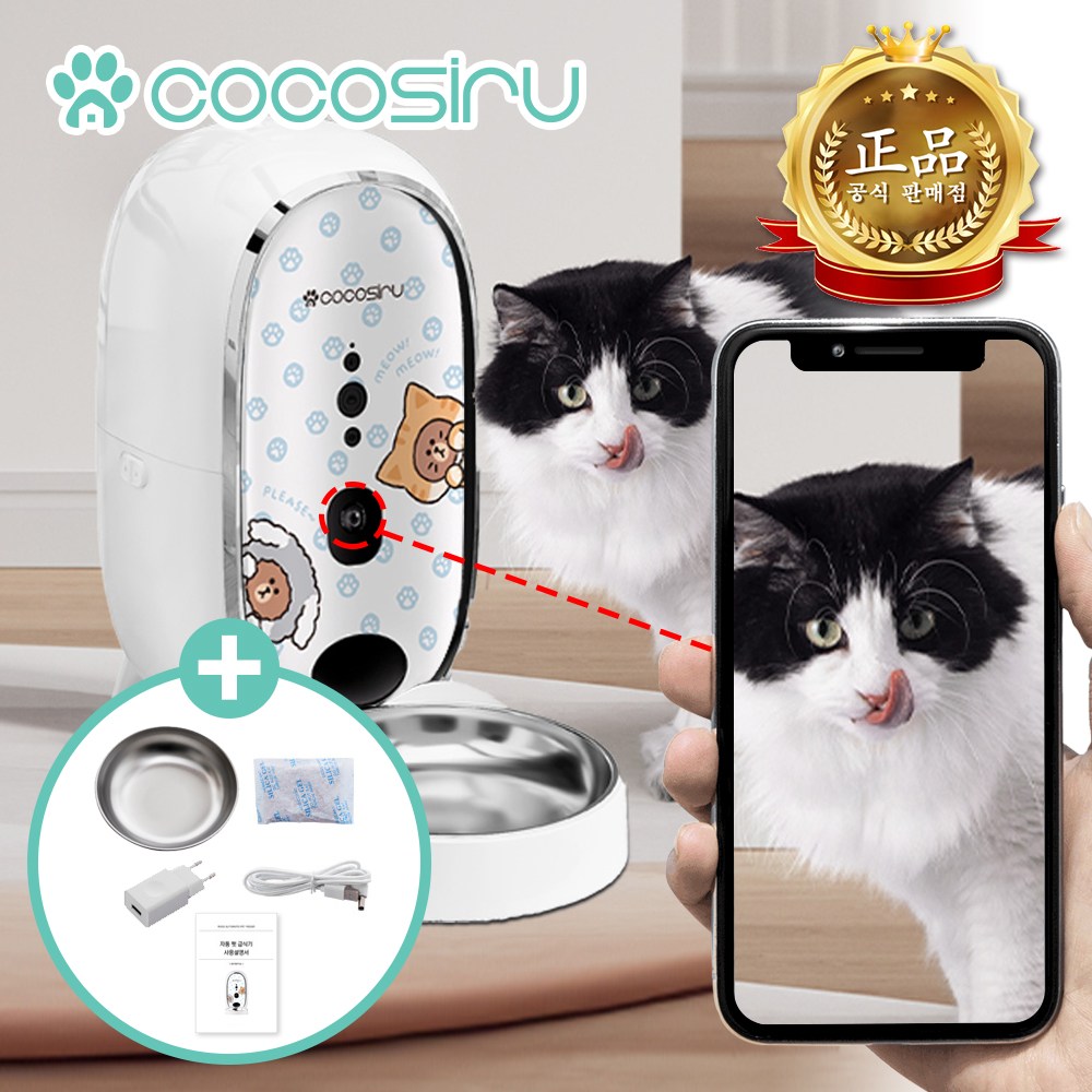 코코시루 CL3PFC 라인프렌즈 펫카메라 자동급식기 사료급식기 158,000원