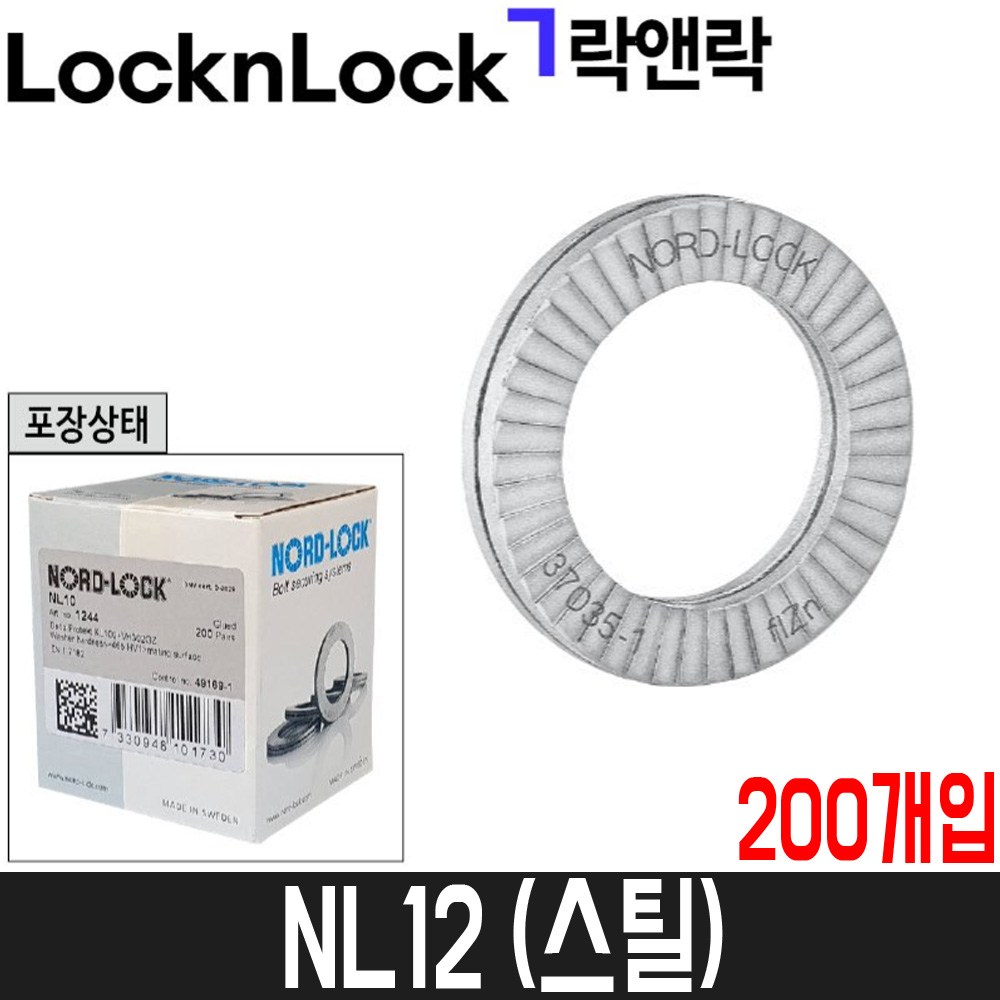 [노드락] 풀림방지와셔(스틸) NL12 / 200개입 / 볼트규격M12, 1개 182,680원