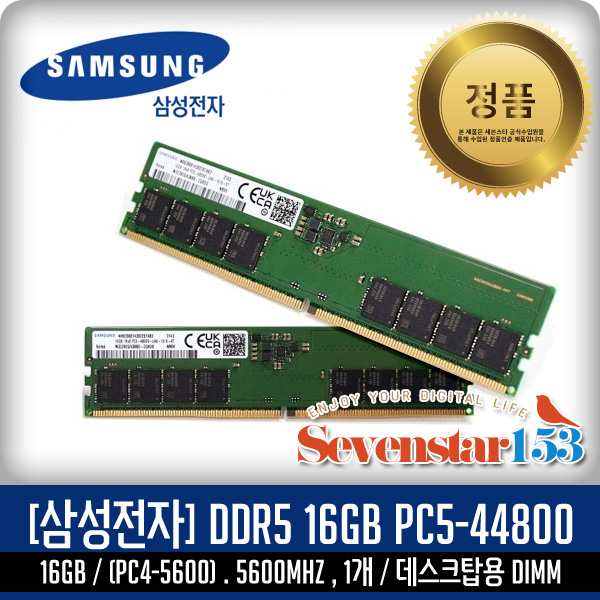 삼성전자 DDR5-5600 (16GB) / PC5-44800 ~7S153 369,900원