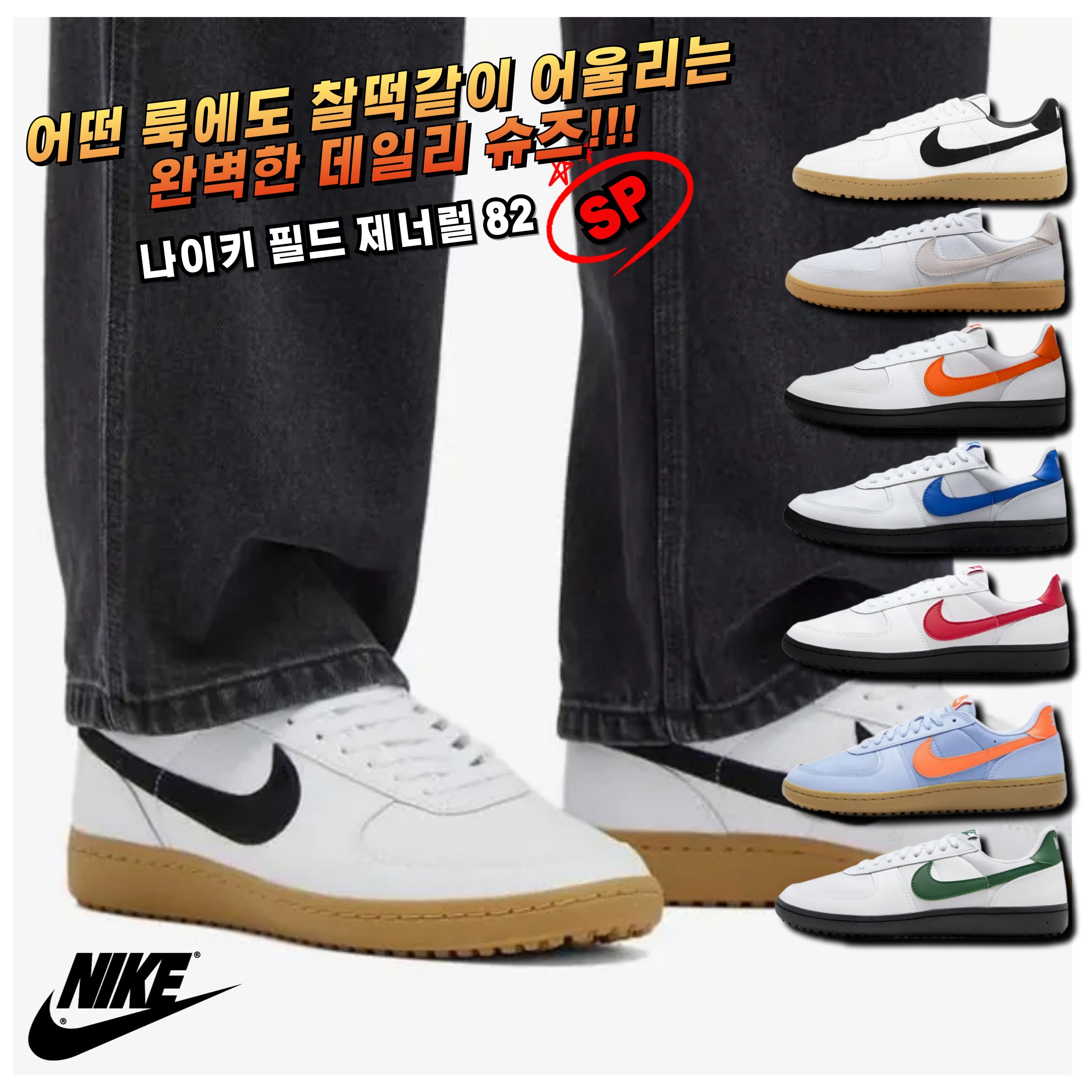 [국내매장판] 나이키 스케이트보드화 필드 제너럴 82 SP 패션 스니커즈 보드화 운동화 89,000원