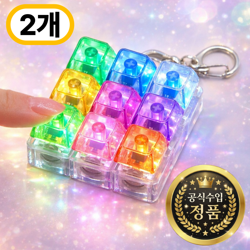 루미에 전체 키캡 LED 키보드 딸깍이 키링 배터리 장착, LED 9구 2개, 1세트, 현재가 25,000원