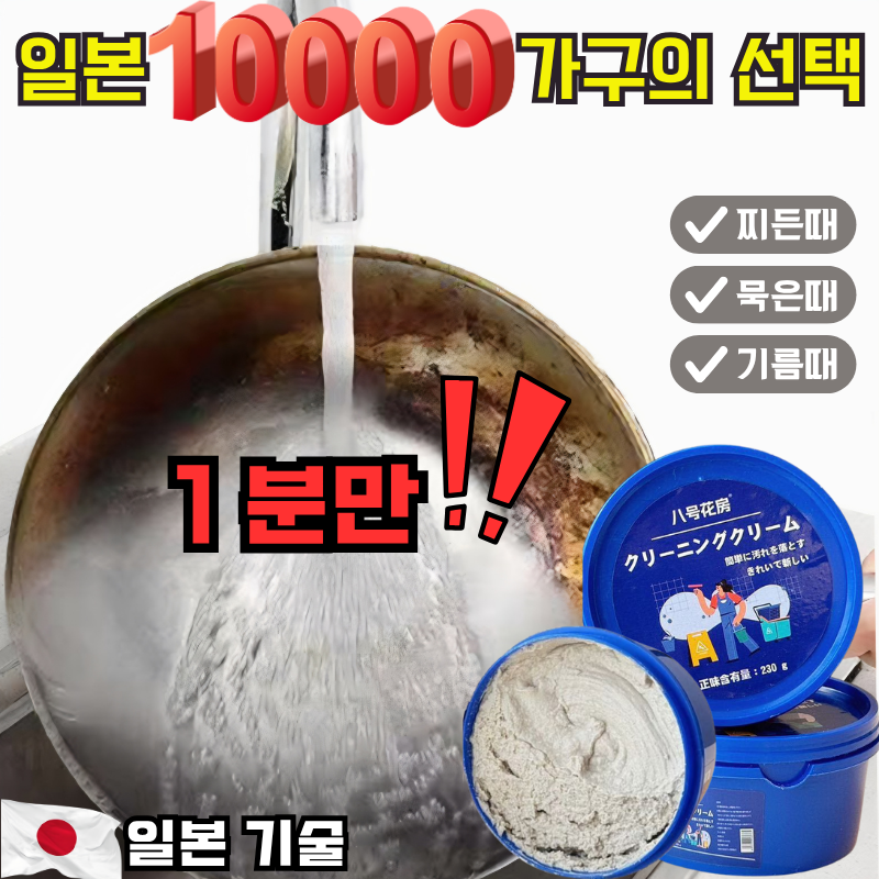 [광택  돌아옵니다 ]스테인레스 연마제 제거제 스테인레스 세정제 탄냄비 세척제주방 찌든때 묵은때 물때 기름때 다목적 세정제 14,800원