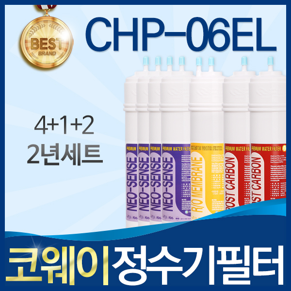 코웨이 CHP-06EL 고품질 정수기 필터 호환 1년관리세트 109,700원