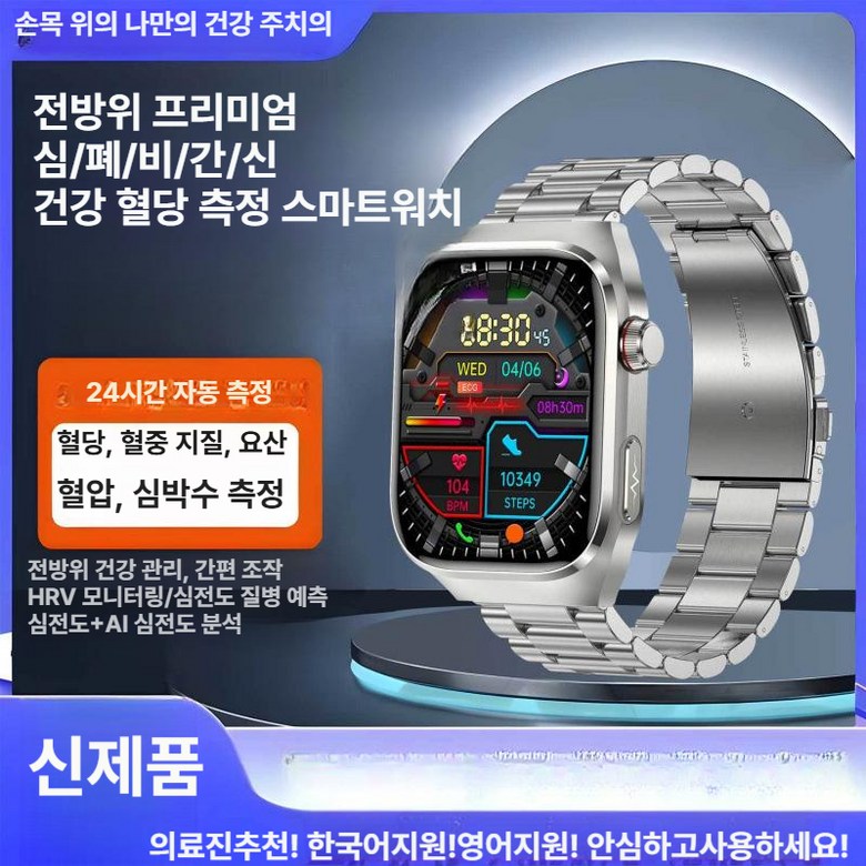 한국어지원가능! 혈당,혈압,심박수측정스마트워치 부모님건강체크 건강데이터 다기능시계 무채혈혈당측정시계 웨어러블혈당측정 무바늘 혈당체크 시계 76,200원