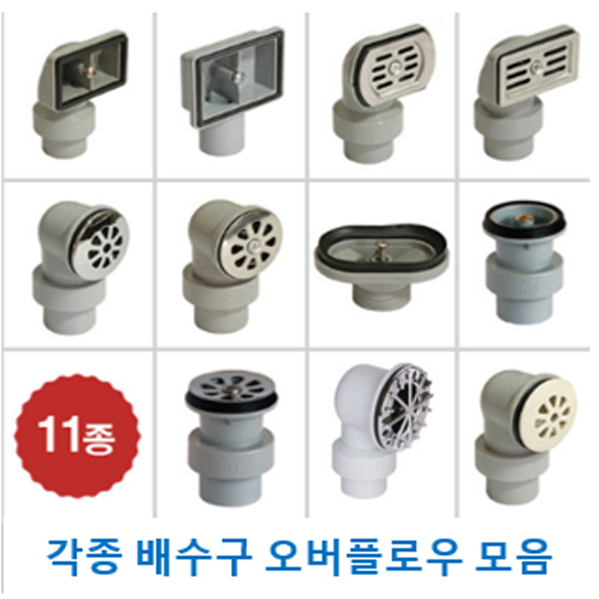 배수구오버플로우 11종류에서 선택, 1개, 1번 일반 사각 1,800원