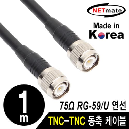 NETmate RG59 TNC 고주파 동축케이블 1m/NMC-RG5901T/국산 제작형/RG-59/75옴/6합/주석도금 연동선/HD-S 8,100원