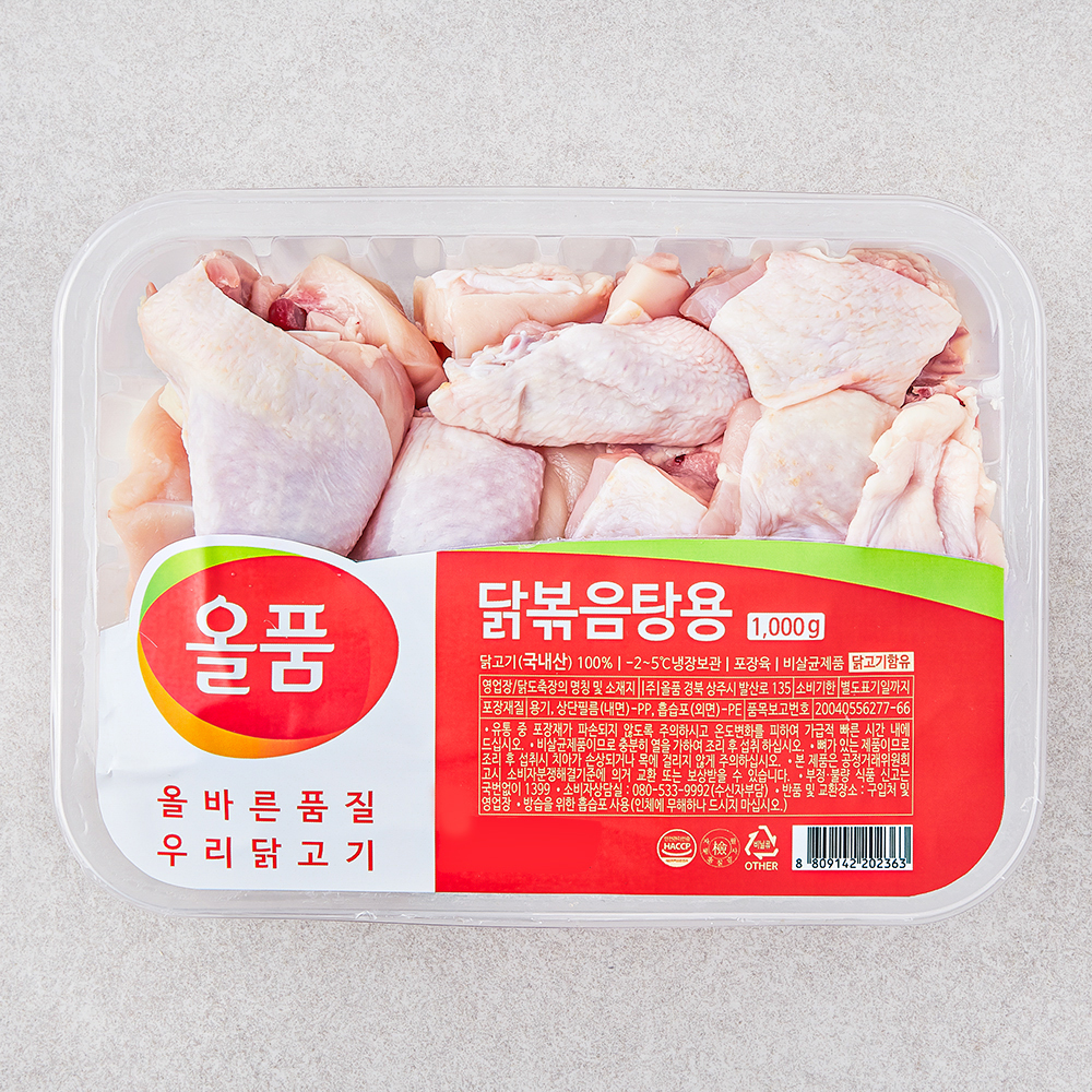 올품 닭볶음탕용 닭고기 (냉장) 7,890원