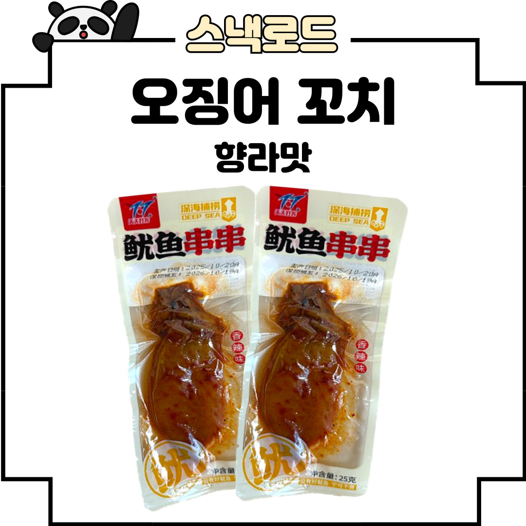 스낵로드 오징어 꼬치 마라오징어 한곽, 1박스, 500g 32,160원