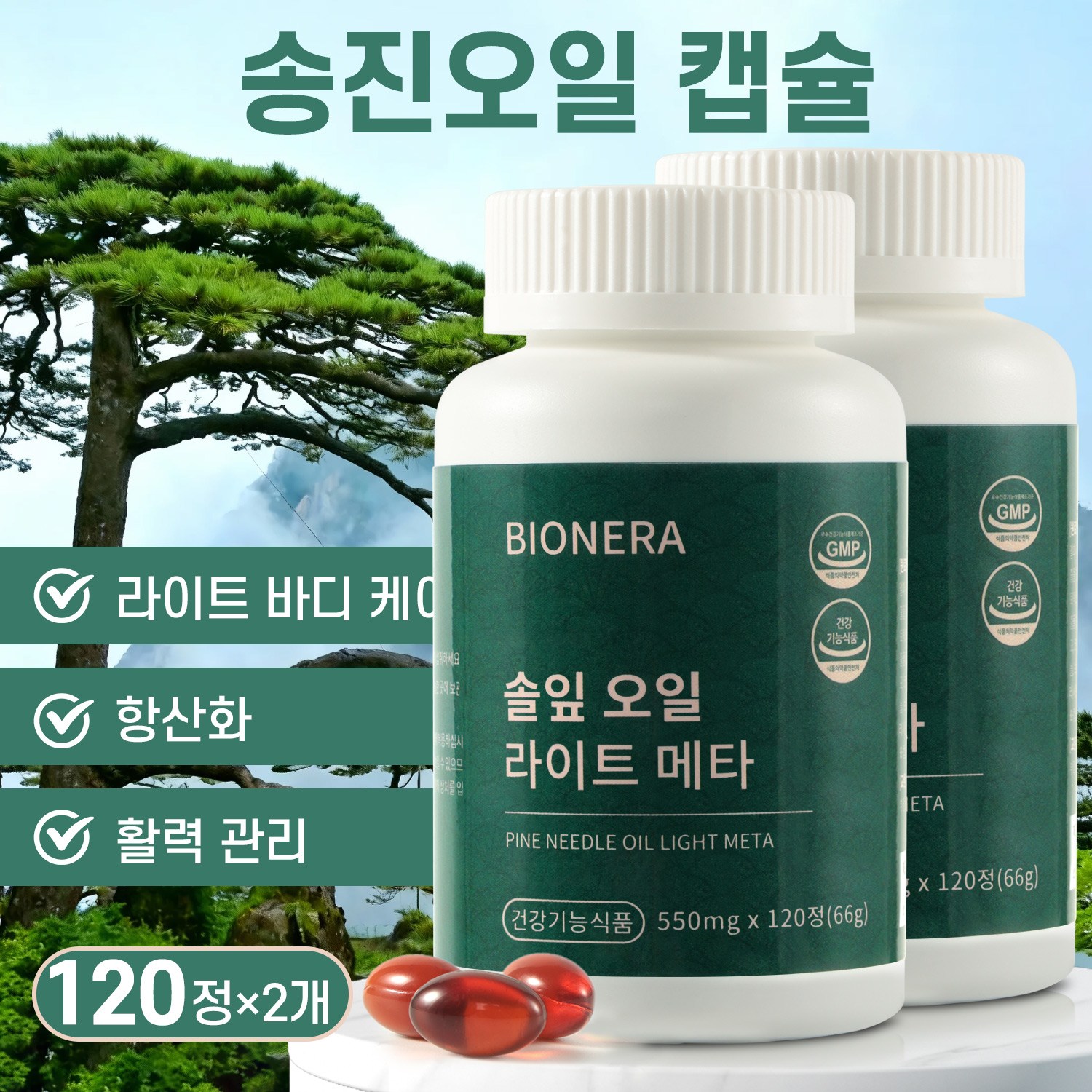 송침유 캡슐 솔잎추출물 솔잎증류농축 자연원료 사용 33,900원