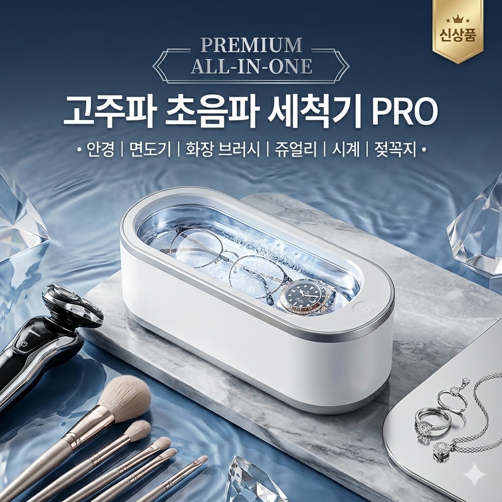 안경세척기 고주파 다용도 진동 초음파 세척기 2개, 2개, 화이트 16,170원