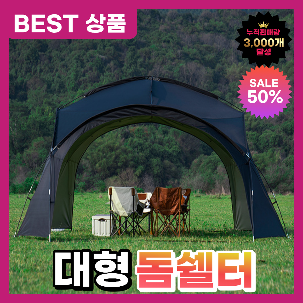 루아누 대형 돔쉘터 캠핑 그늘막 텐트 쉘터, 블랙/돔쉘터/차양2, 현재가 159,000원